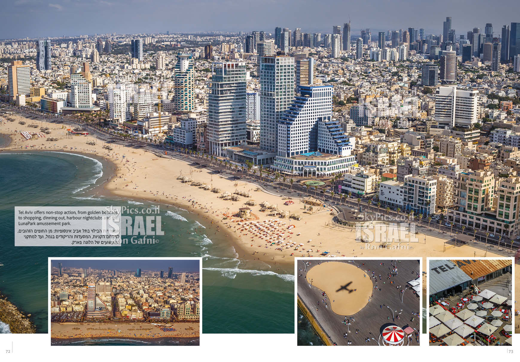 ישראל היפה בצילומי אוויר 