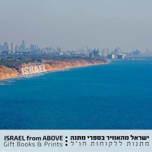 The Cliff from Wingate Institute north to Tel Aviv