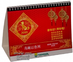 לוח שנה בסינית - עמוד פתיחה