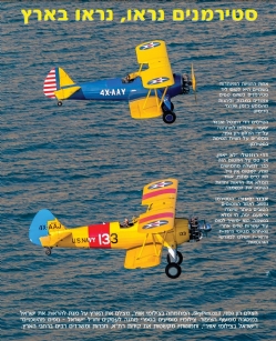 מגזין התעופה ביעף - כתבה ותמונה על סטירמנים