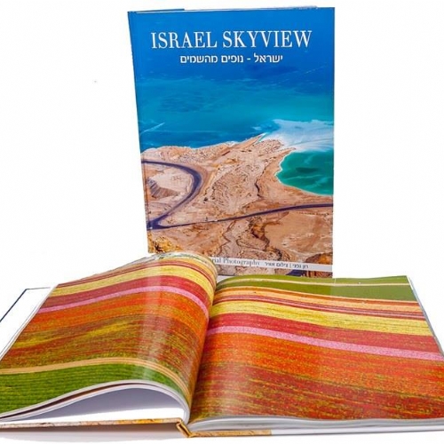 ישראל בספרי מתנה