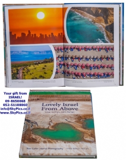 ספר המתנה "ישראל היפה בצילומי אוויר"