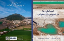Lovely Irael from Above - Persian edition (New!)