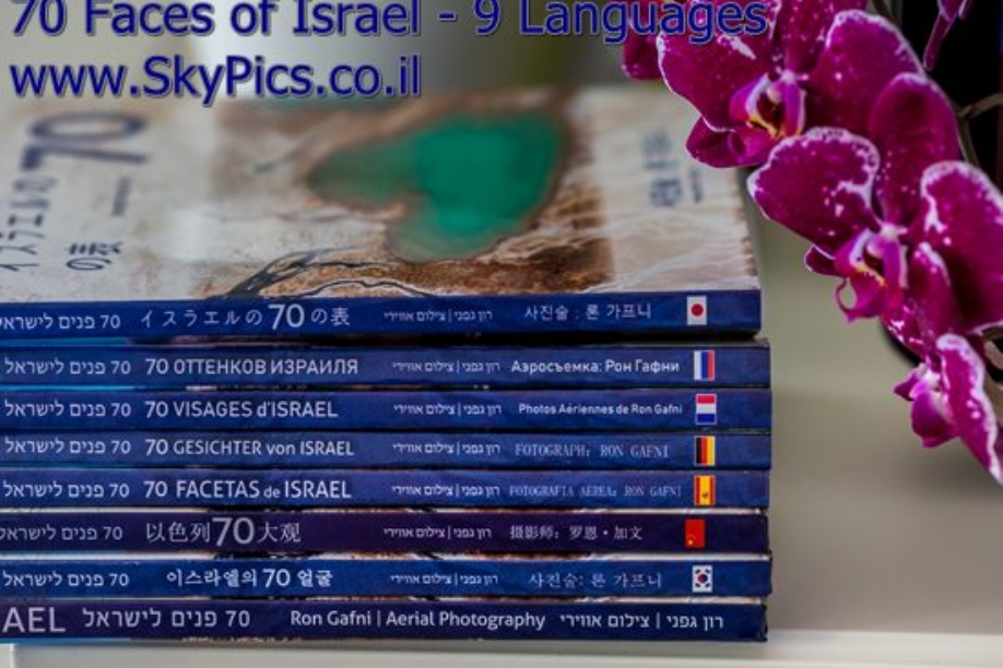 coming soon 9 languages "70 Faces of Israel: E