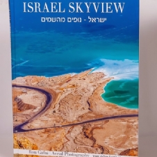 ISRAEL SKYVIEW Book
